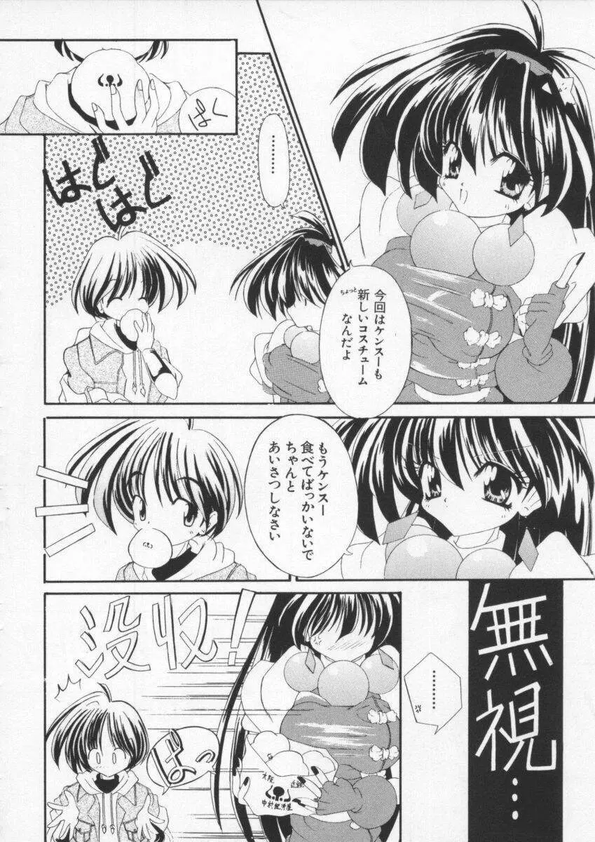 電脳武闘娘6 Page.135