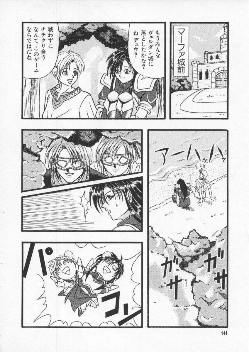電脳武闘娘6 Page.145