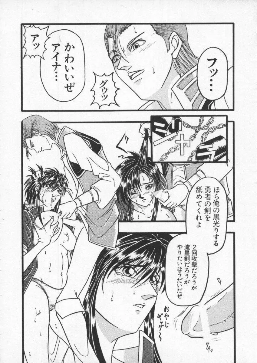 電脳武闘娘6 Page.151