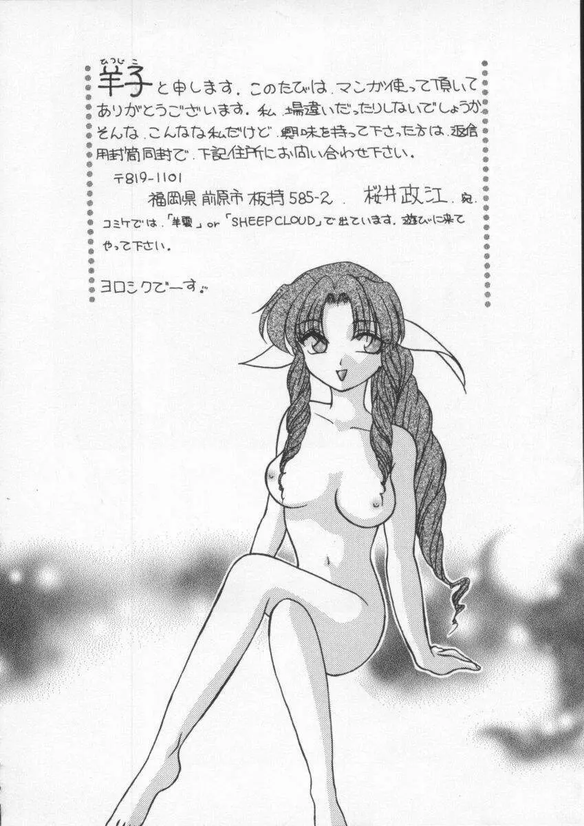 電脳武闘娘6 Page.19