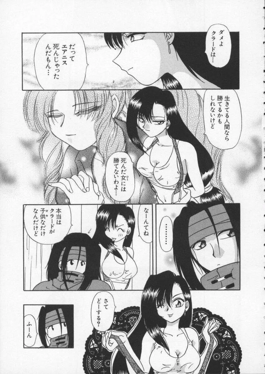 電脳武闘娘6 Page.8