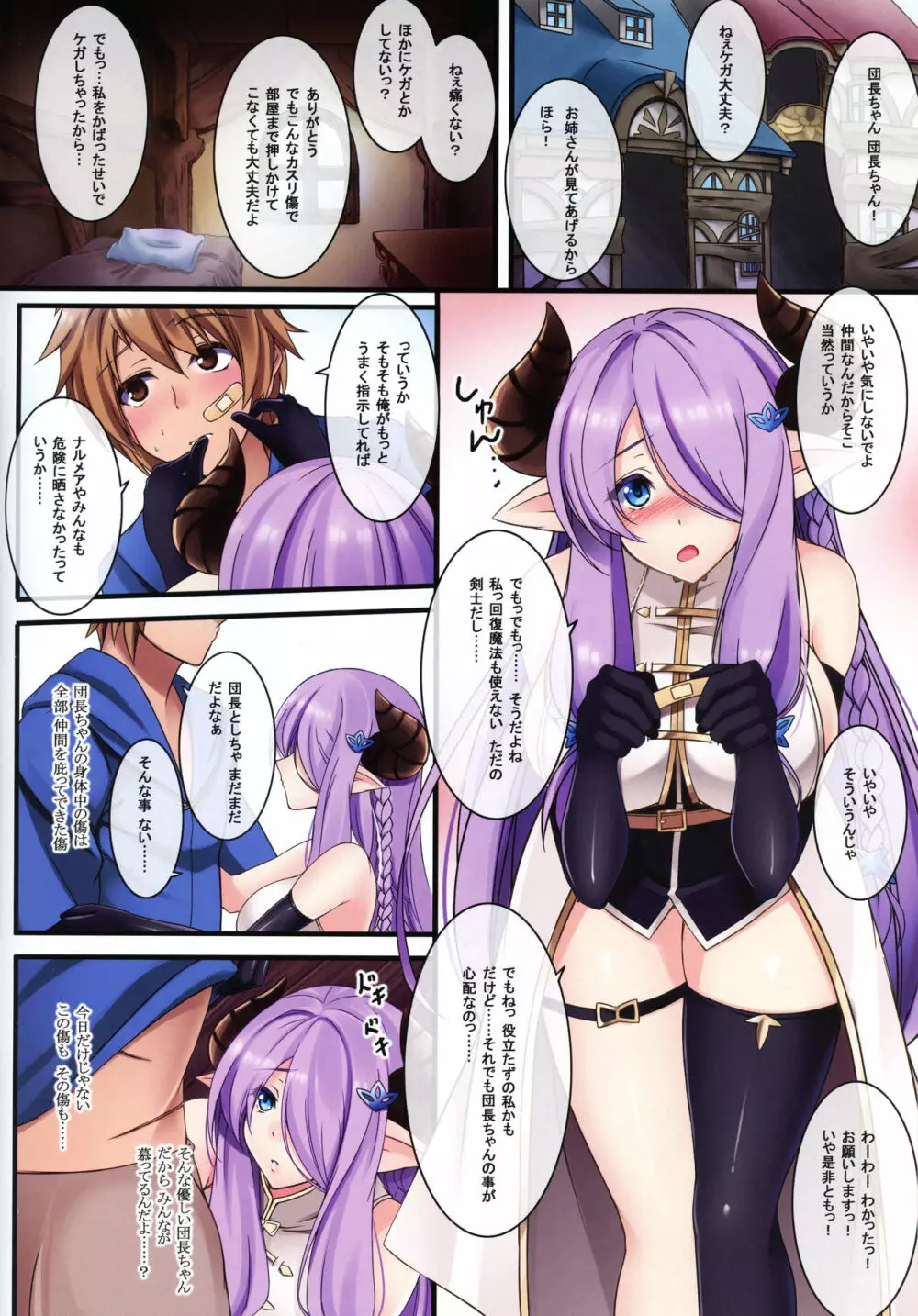 ナルメアなめた♡ Page.4