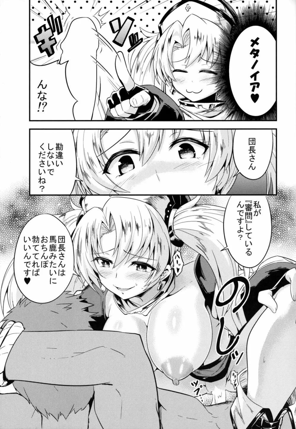 ゼエン教のHな異端審問♡ Page.13