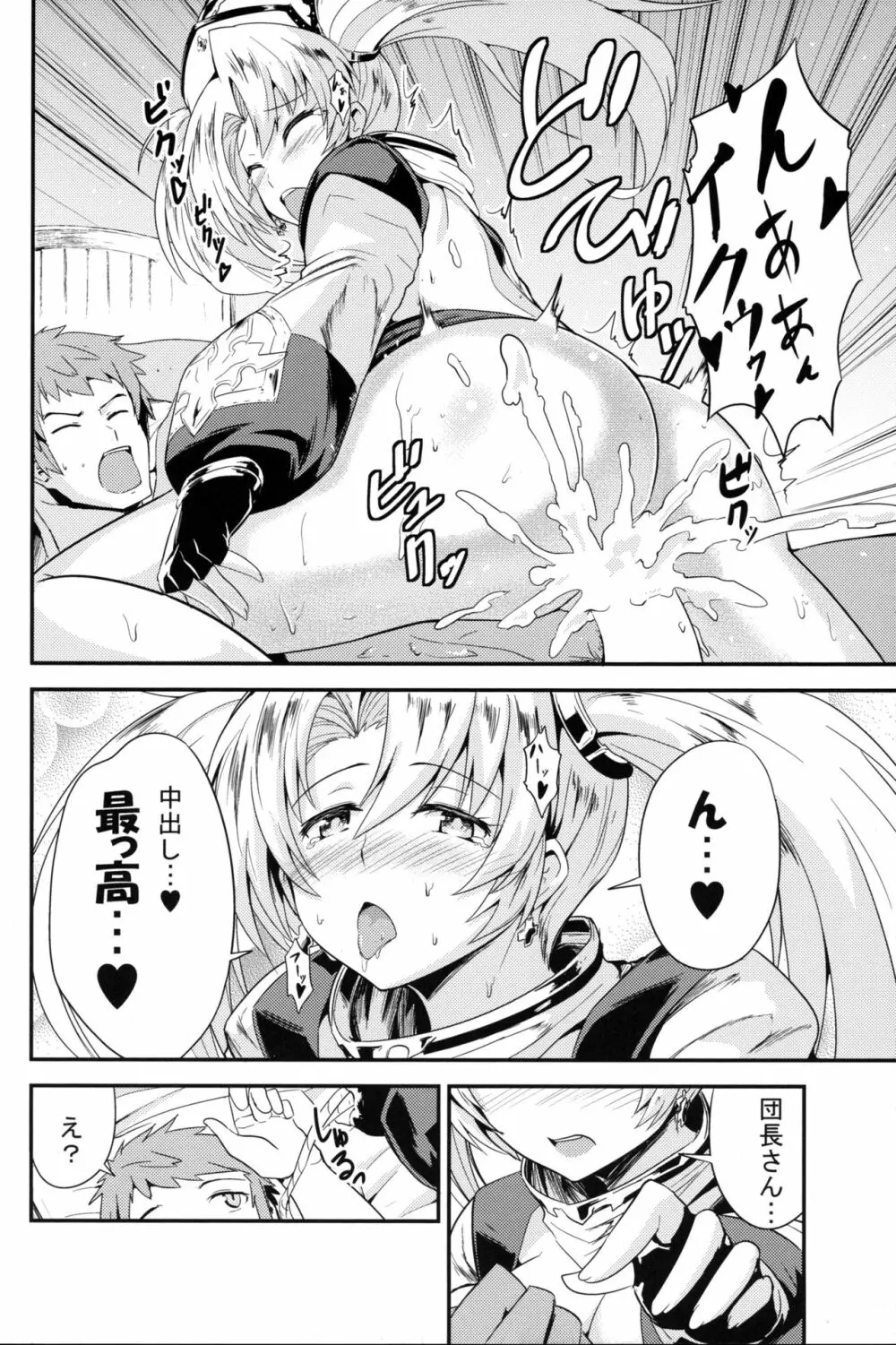 ゼエン教のHな異端審問♡ Page.16