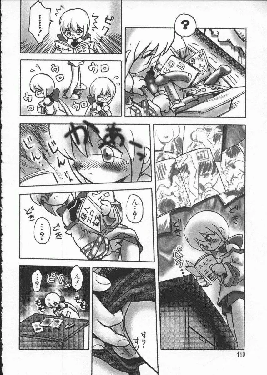 電脳武闘娘7 Page.111