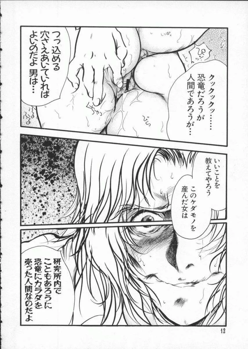 電脳武闘娘7 Page.13