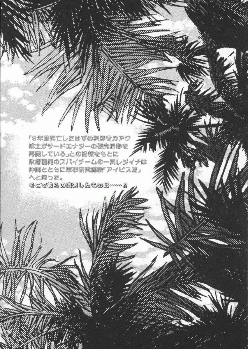 電脳武闘娘7 Page.6