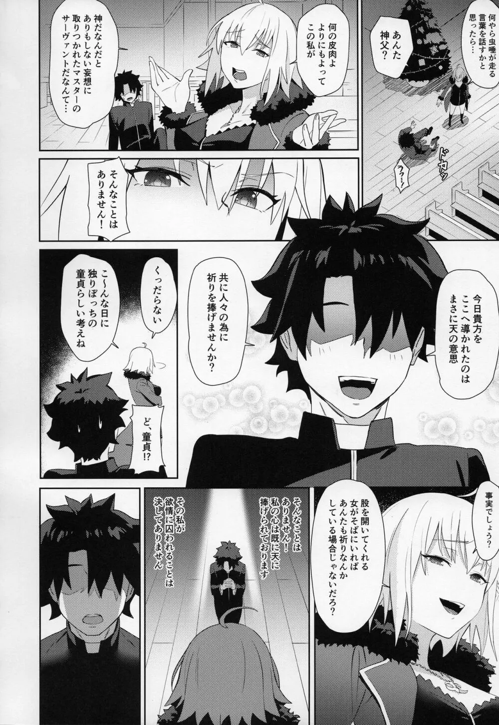 クリスマスの聖晶石 Page.5