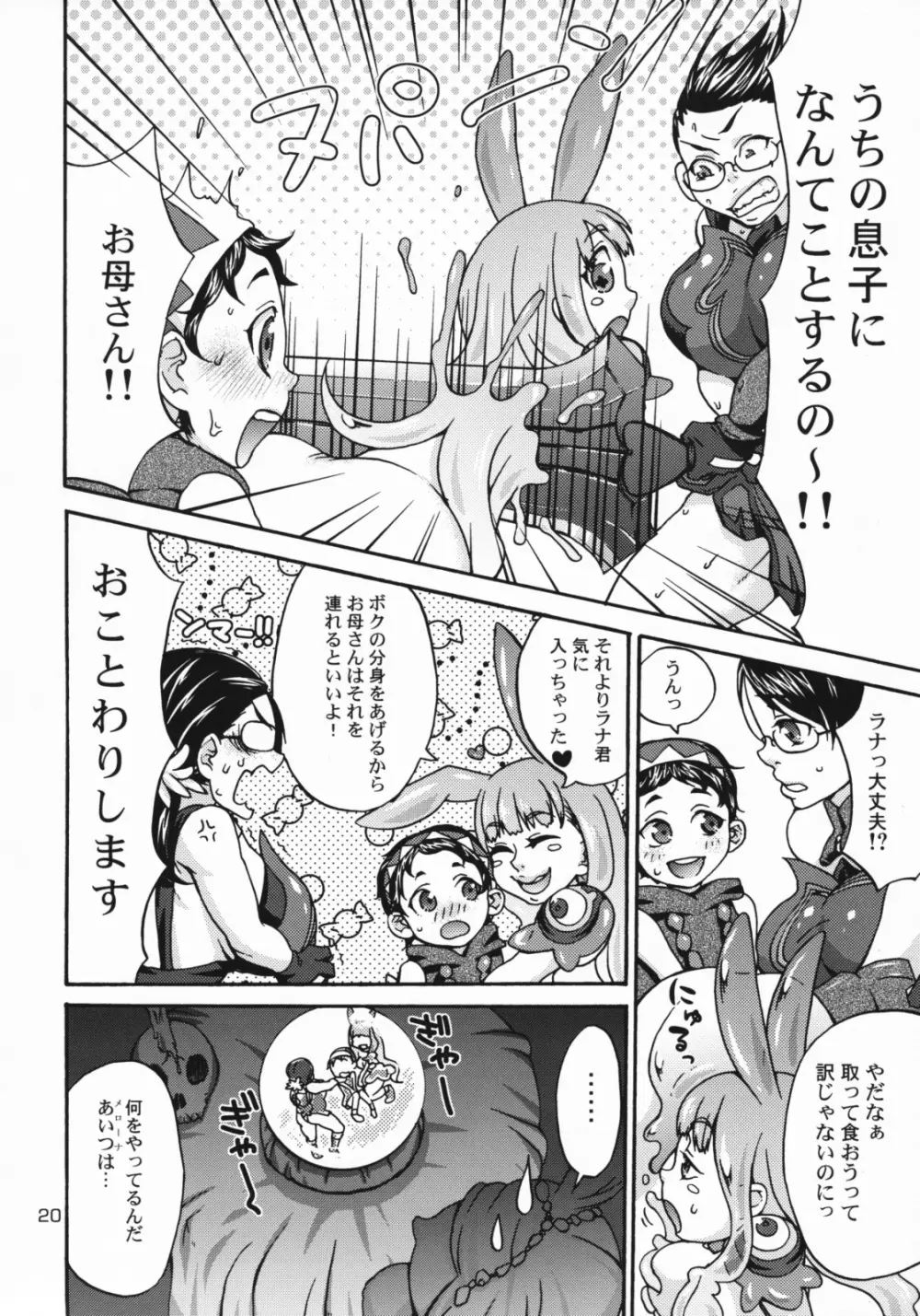 メルト Page.21