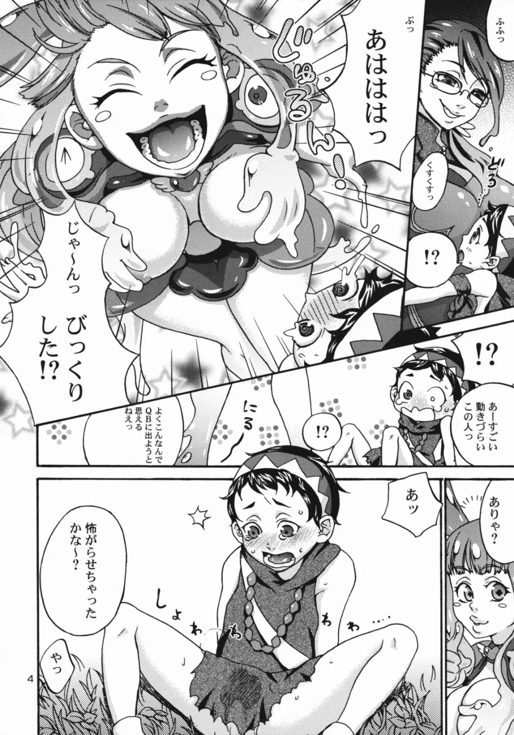 メルト Page.4