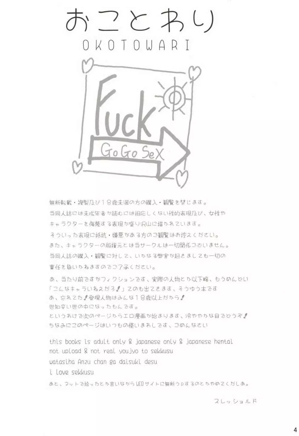 千枝トップアイドル Page.3