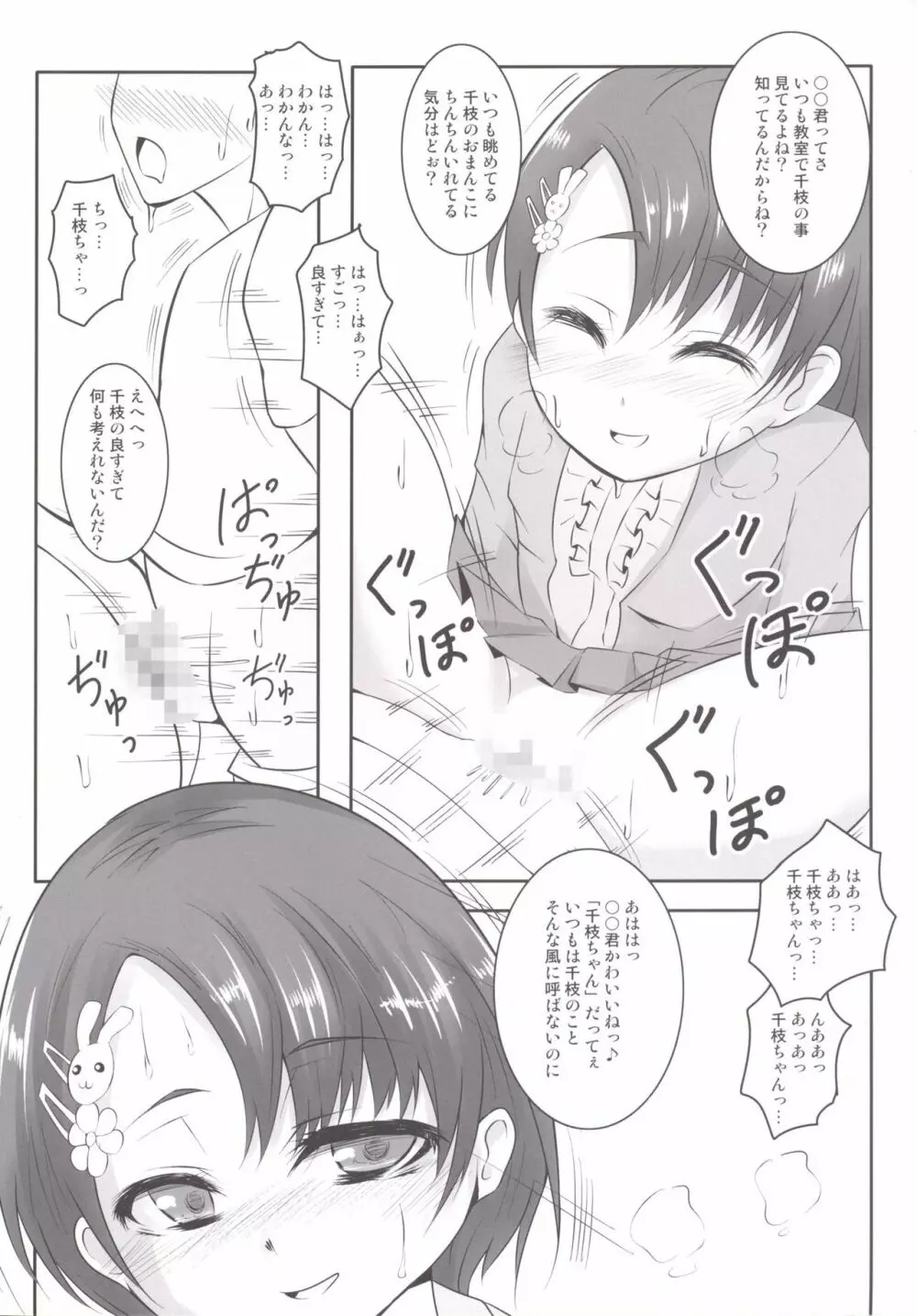 千枝トップアイドル放課後編 Page.13