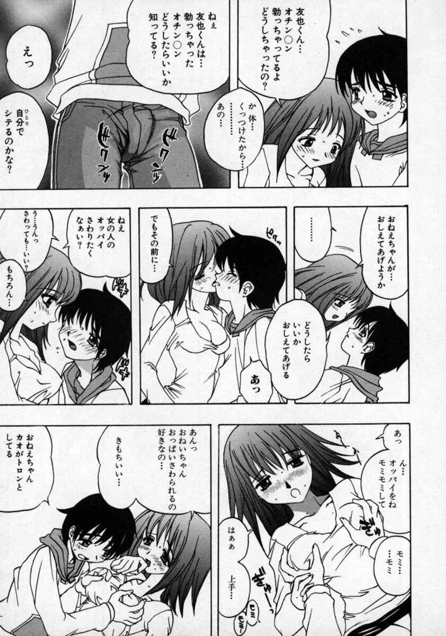 童貞指南♥お姉さんが教えてアゲル Page.100