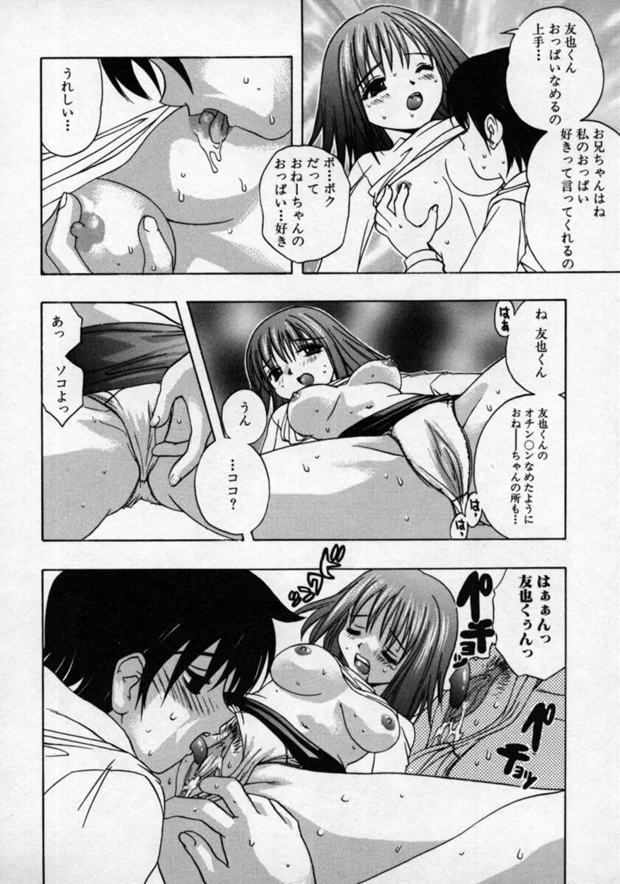 童貞指南♥お姉さんが教えてアゲル Page.105