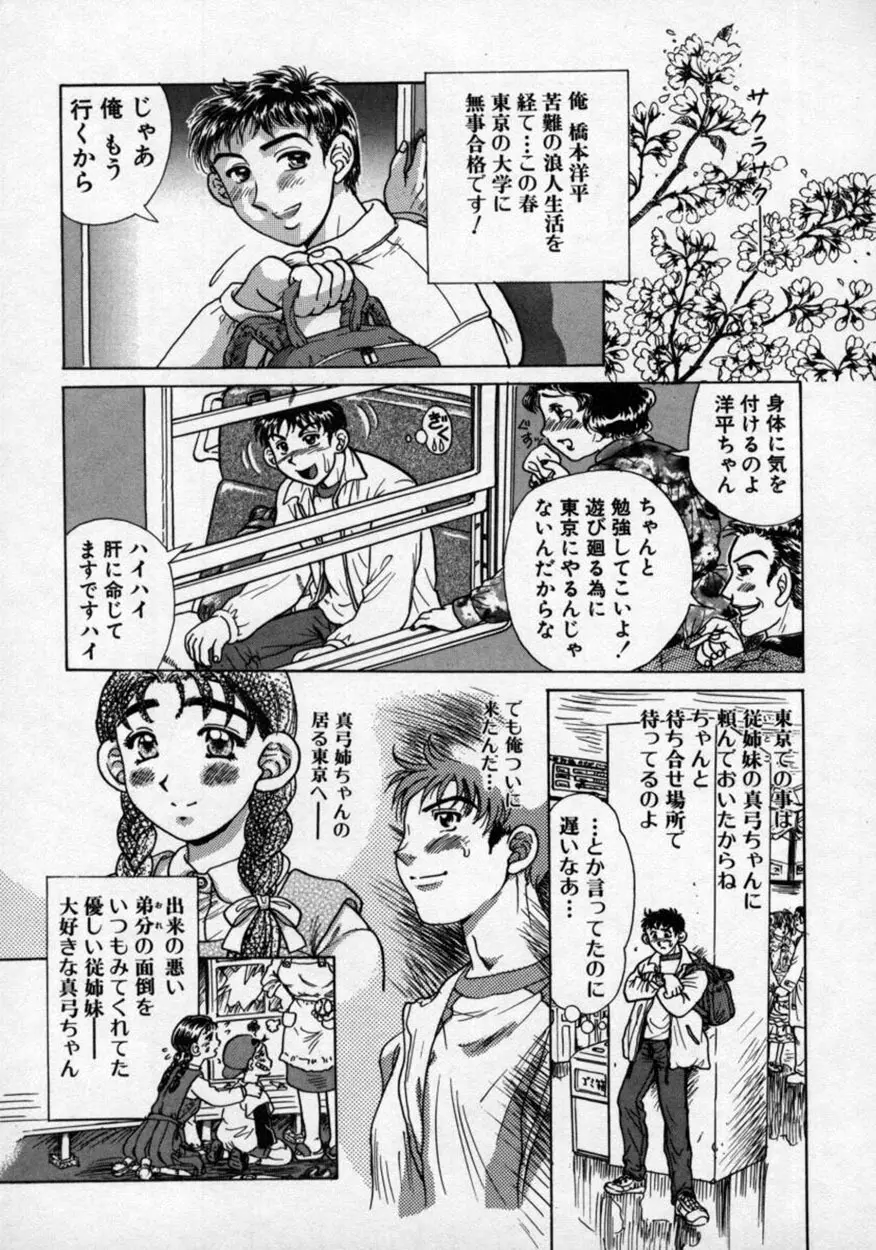 童貞指南♥お姉さんが教えてアゲル Page.112