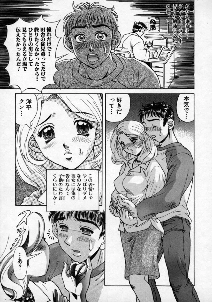 童貞指南♥お姉さんが教えてアゲル Page.116