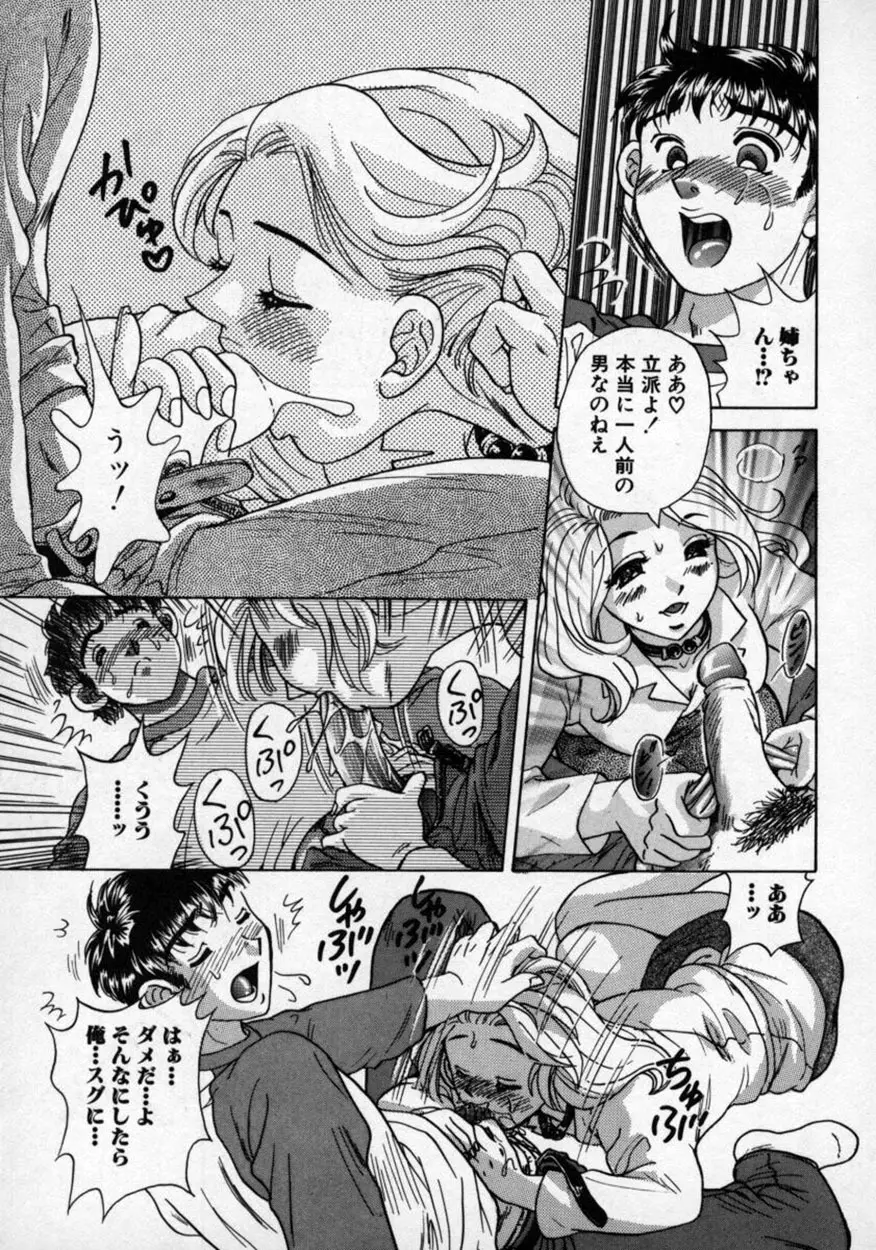 童貞指南♥お姉さんが教えてアゲル Page.120