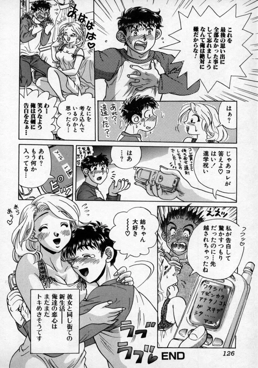 童貞指南♥お姉さんが教えてアゲル Page.127