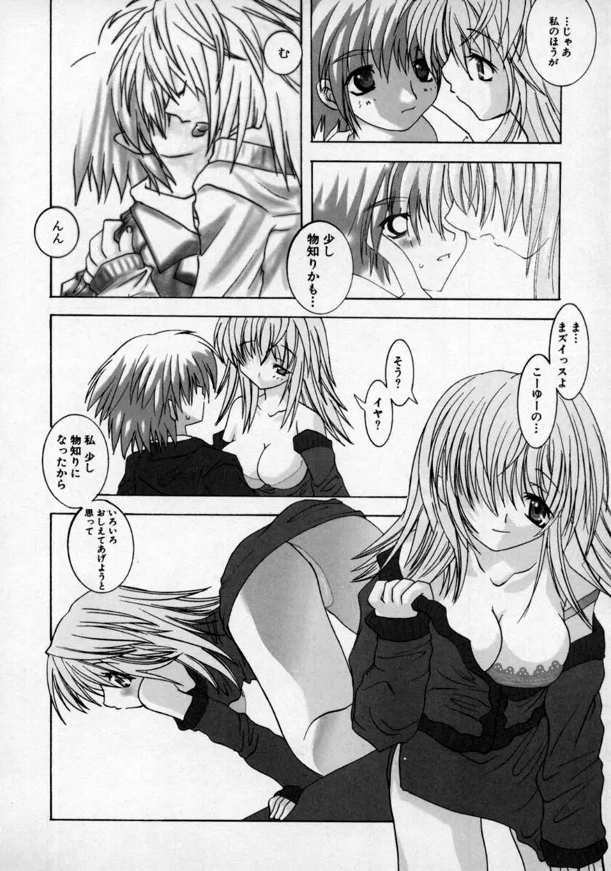 童貞指南♥お姉さんが教えてアゲル Page.131