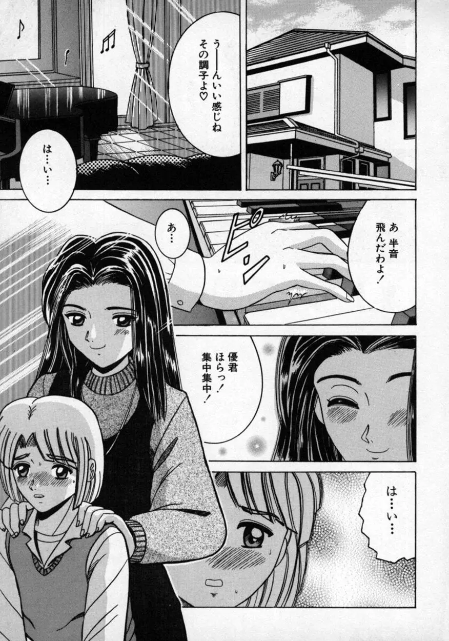 童貞指南♥お姉さんが教えてアゲル Page.136