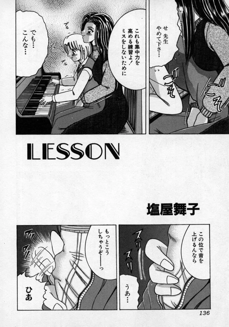 童貞指南♥お姉さんが教えてアゲル Page.137