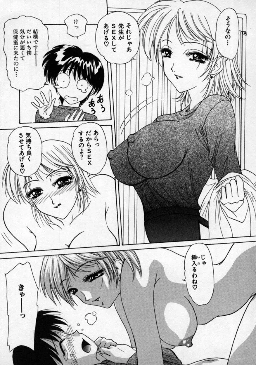 童貞指南♥お姉さんが教えてアゲル Page.158