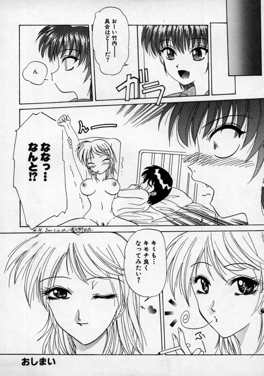 童貞指南♥お姉さんが教えてアゲル Page.163