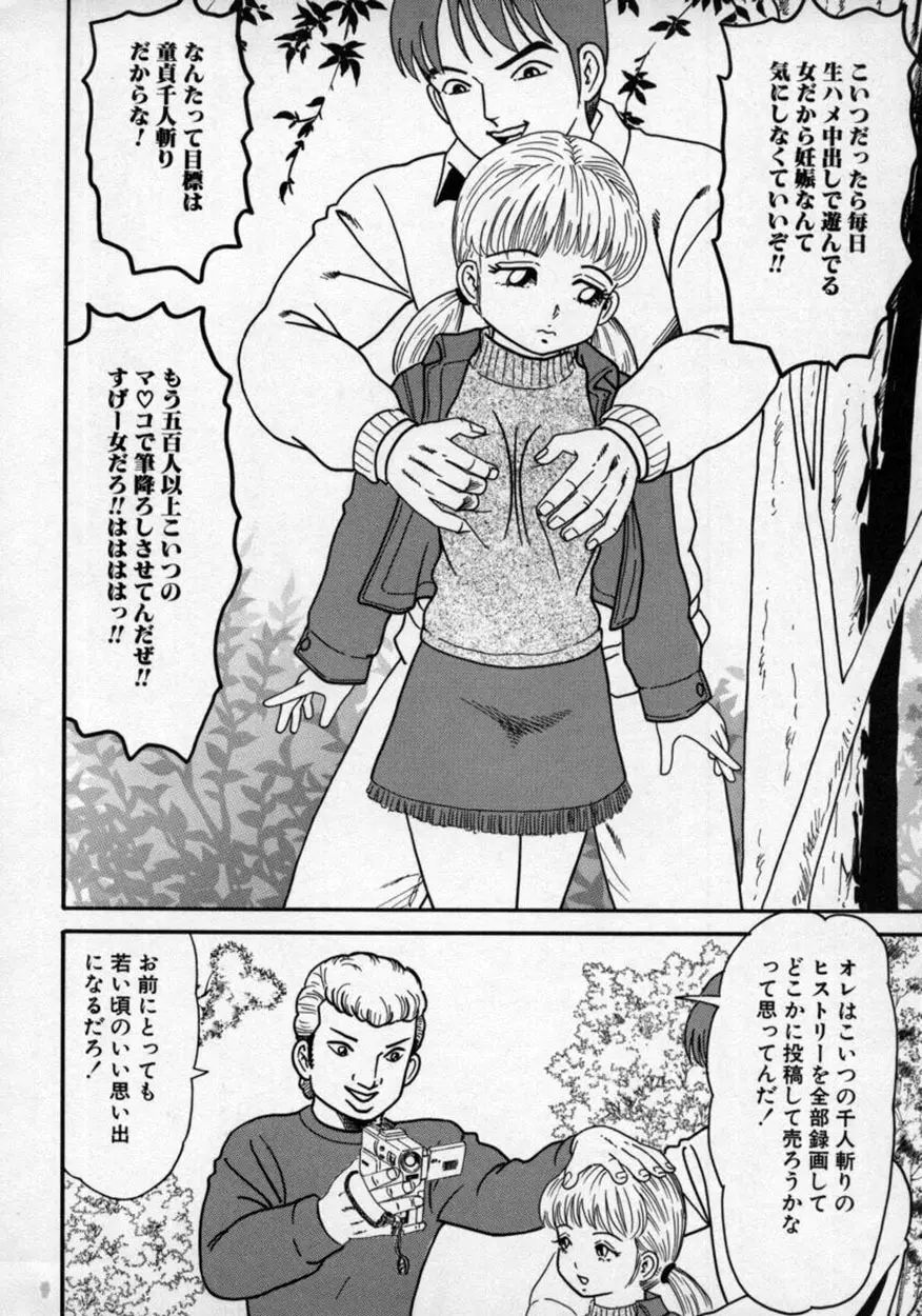 童貞指南♥お姉さんが教えてアゲル Page.23