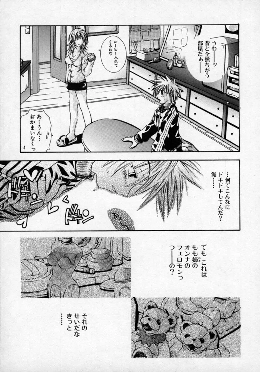 童貞指南♥お姉さんが教えてアゲル Page.36