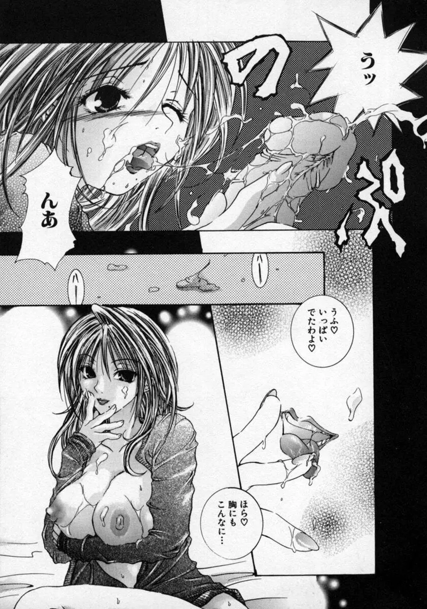 童貞指南♥お姉さんが教えてアゲル Page.42