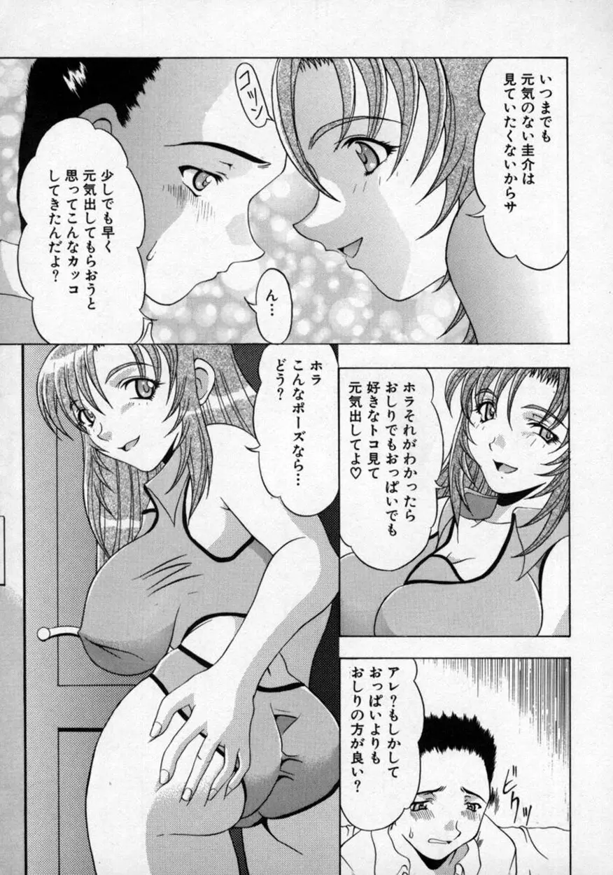 童貞指南♥お姉さんが教えてアゲル Page.52