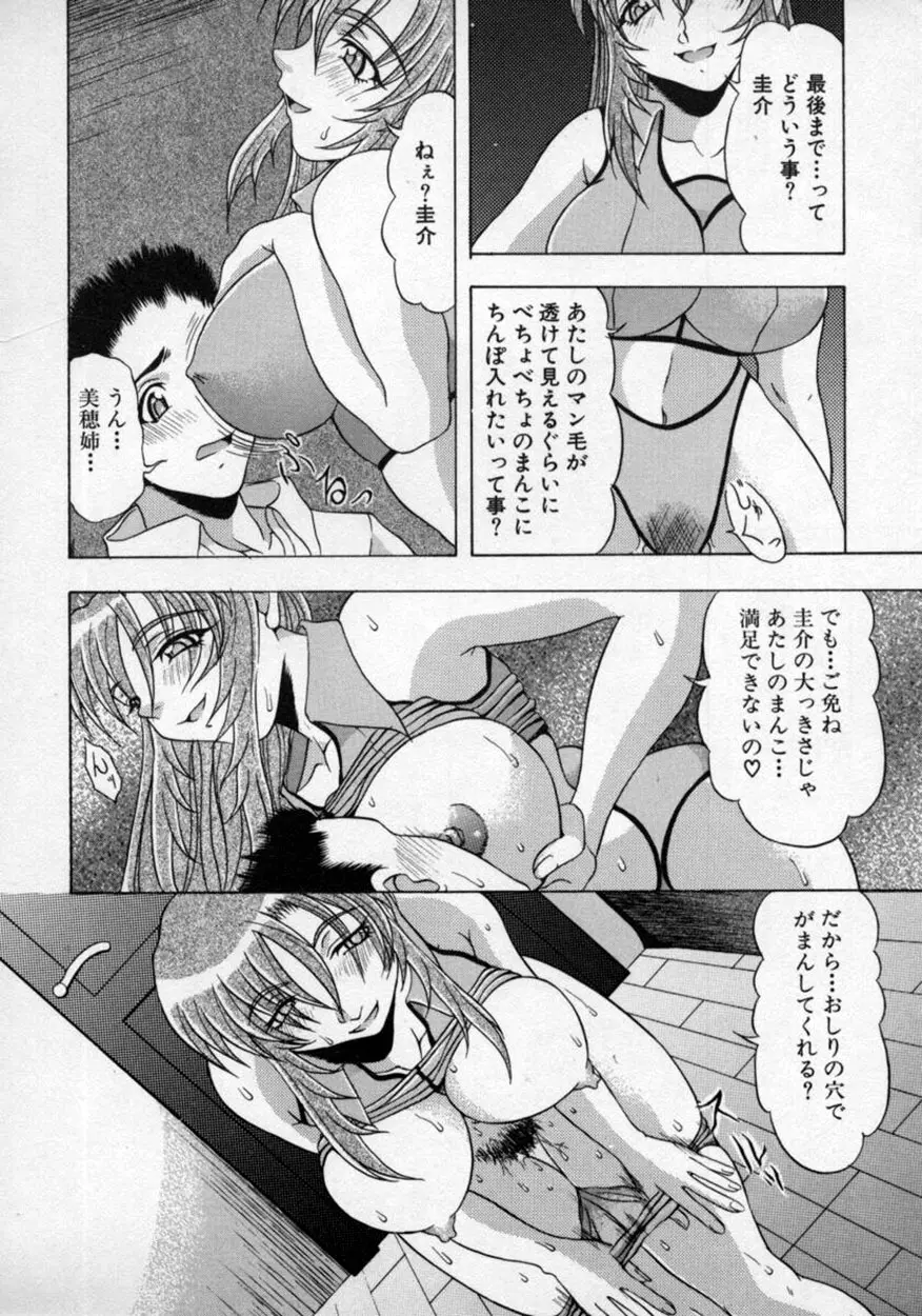 童貞指南♥お姉さんが教えてアゲル Page.61