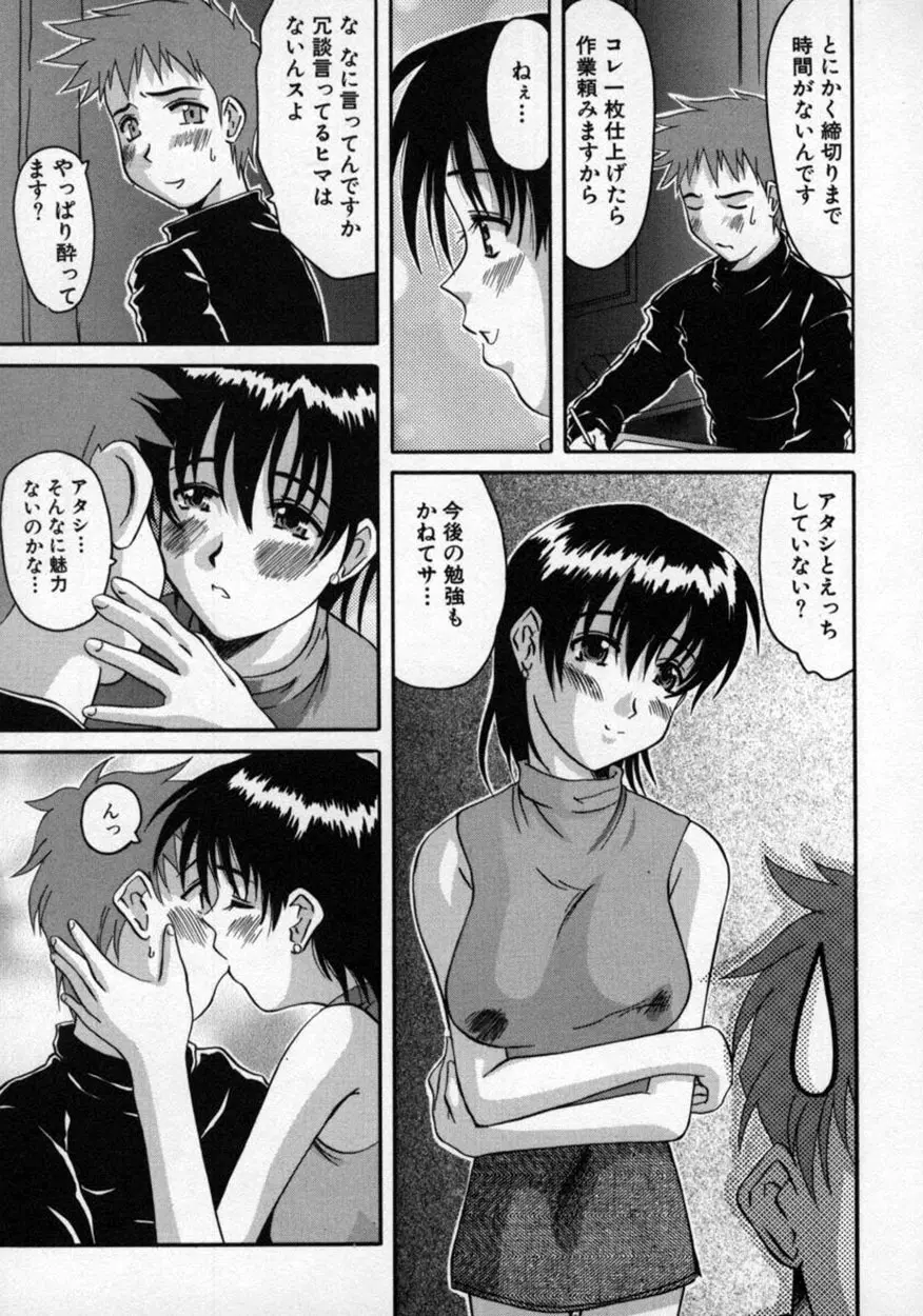 童貞指南♥お姉さんが教えてアゲル Page.86