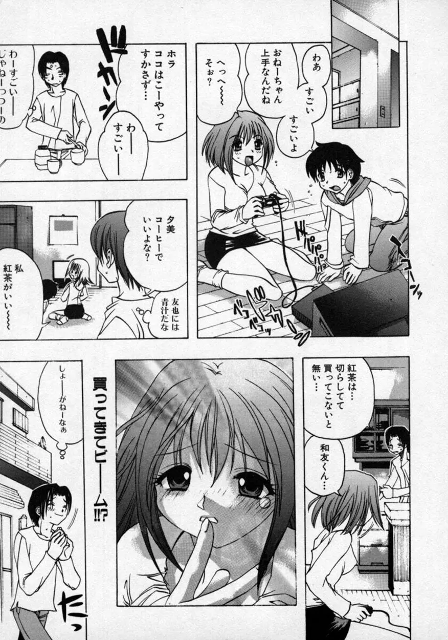 童貞指南♥お姉さんが教えてアゲル Page.98