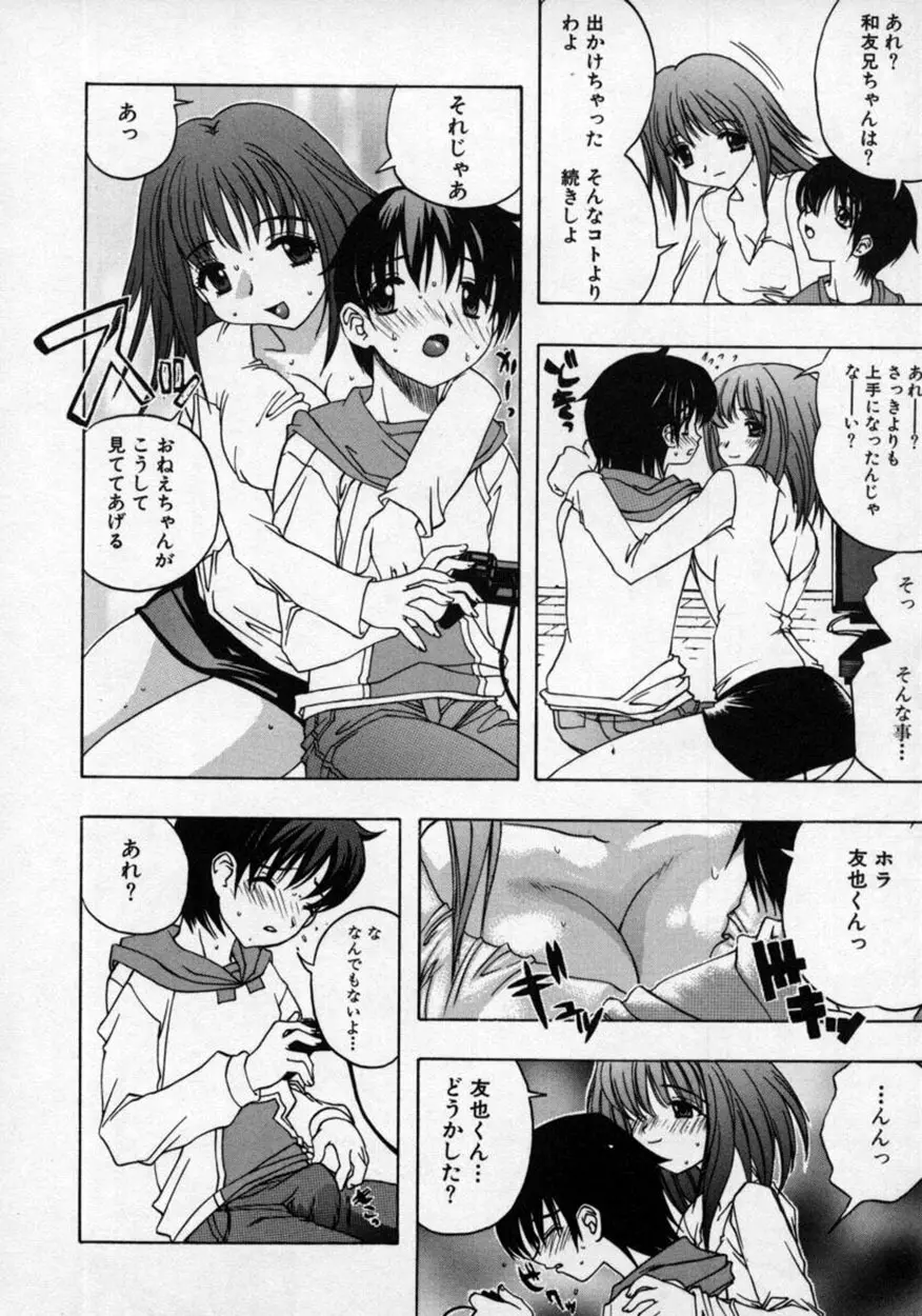 童貞指南♥お姉さんが教えてアゲル Page.99