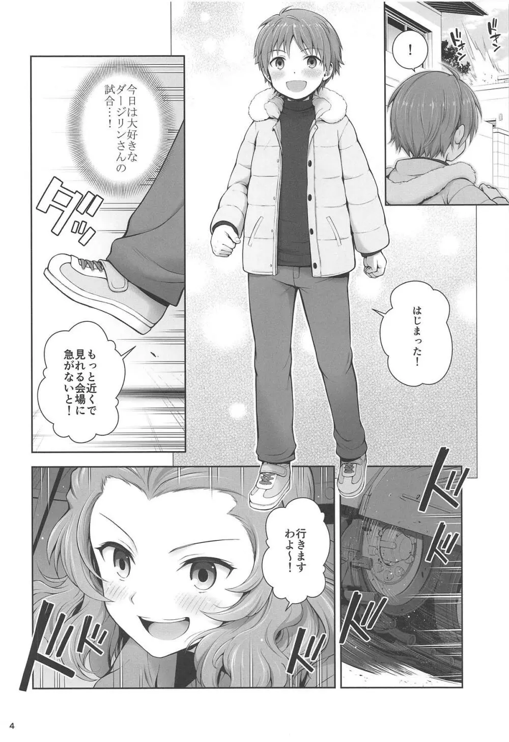 ダージリンの恋看護 Page.4