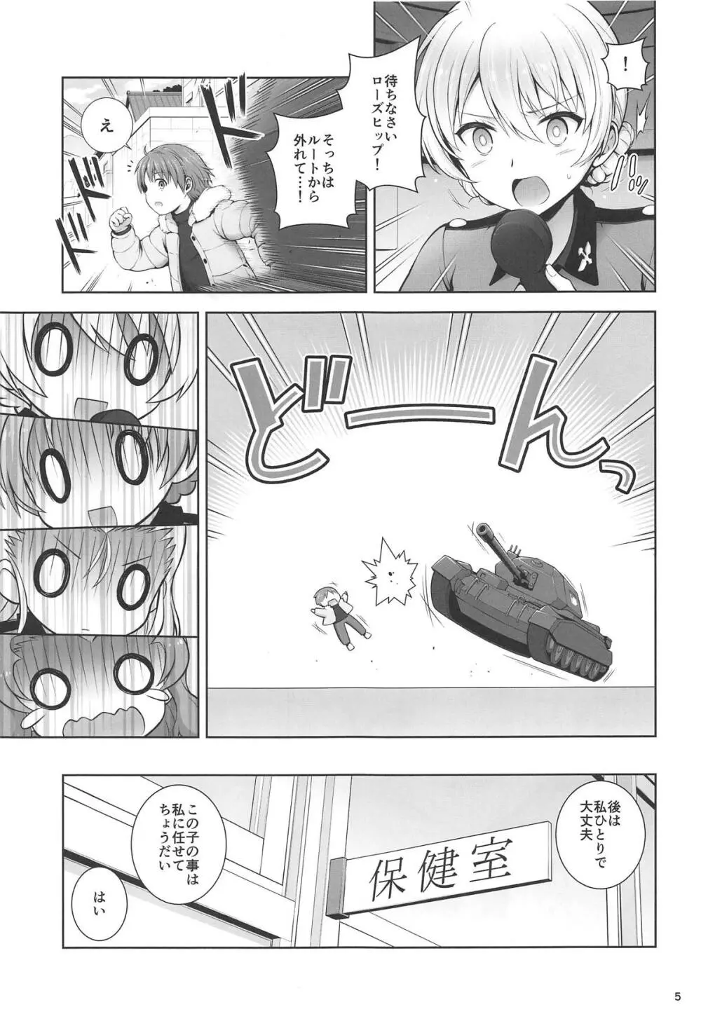 ダージリンの恋看護 Page.5