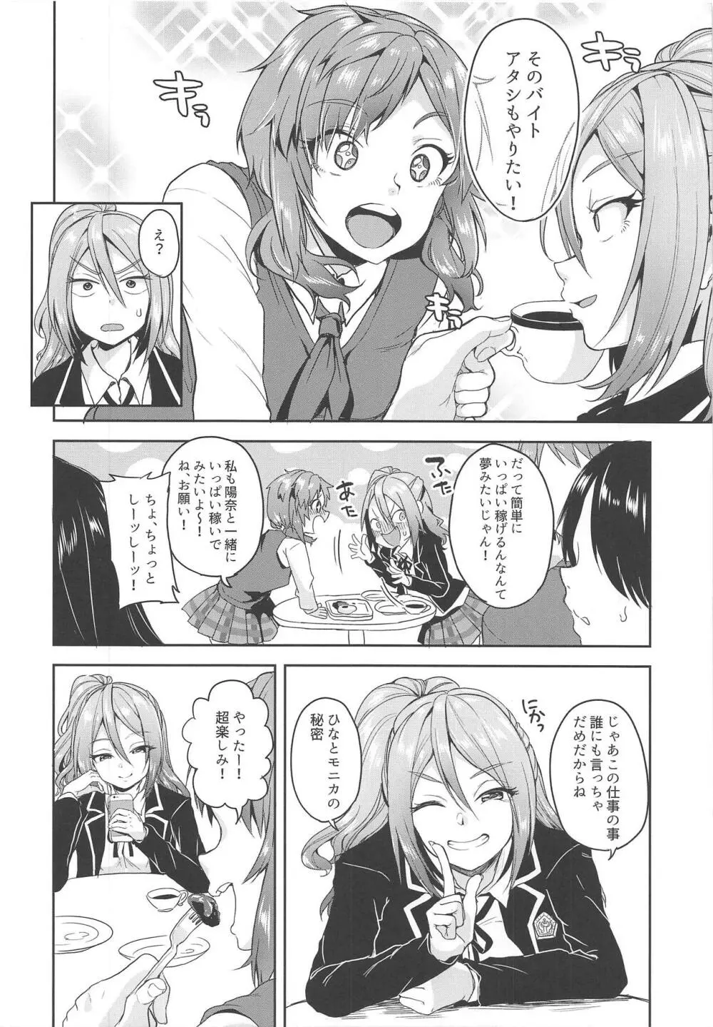 陽奈ちゃんが頑張って働く漫画2 Page.3