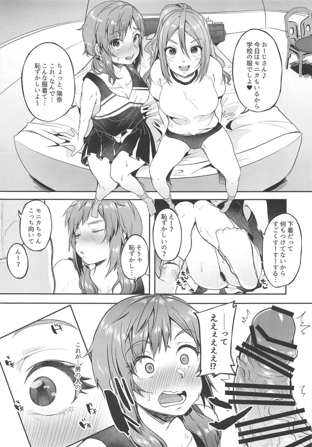 陽奈ちゃんが頑張って働く漫画2 Page.6