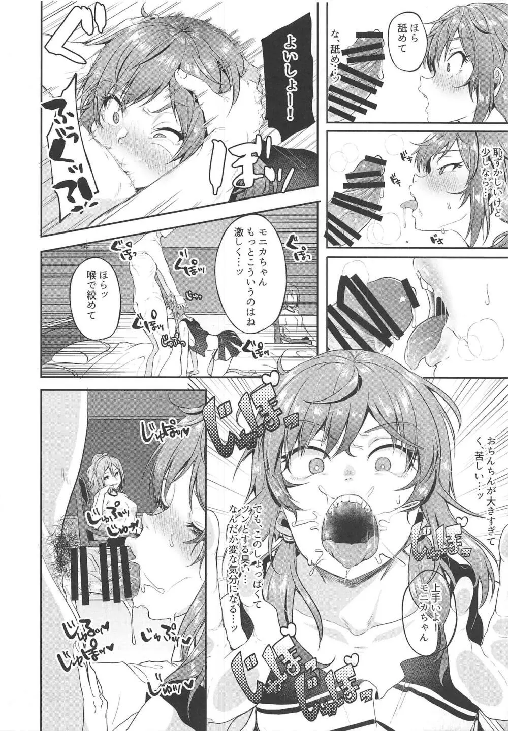 陽奈ちゃんが頑張って働く漫画2 Page.7