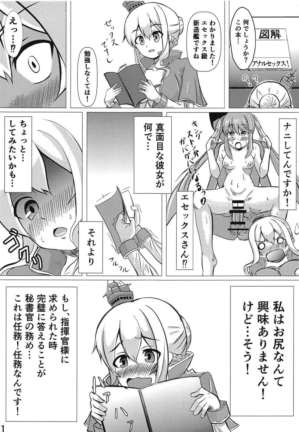 むっつりレナウンがお尻イジりにハマる本 Page.2