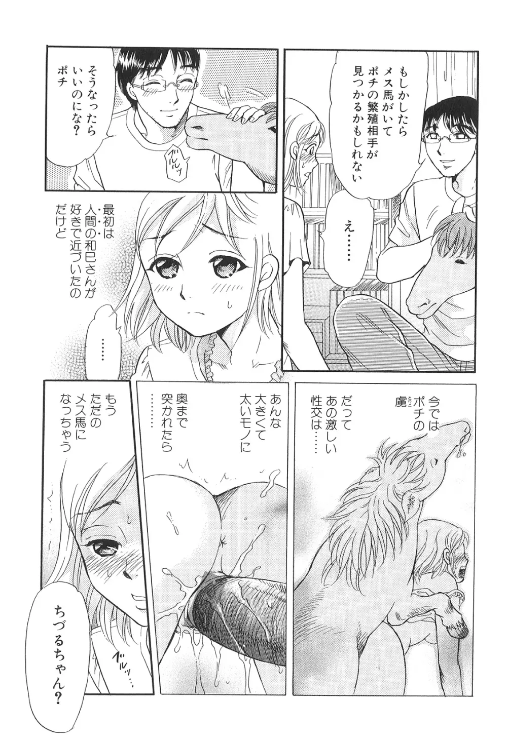 獣 For ESSENTIAL 9 Page.10