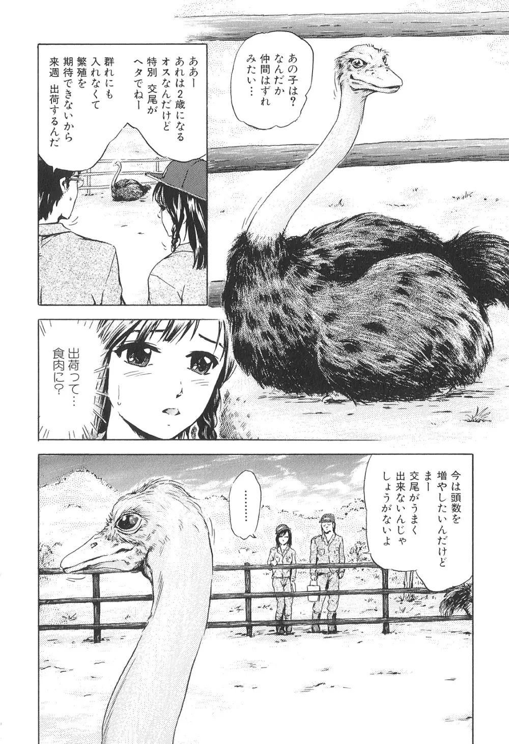 獣 For ESSENTIAL 9 Page.101