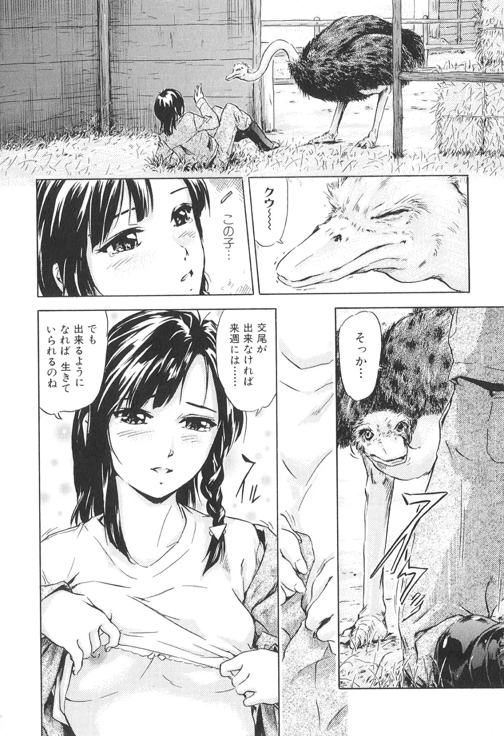 獣 For ESSENTIAL 9 Page.105