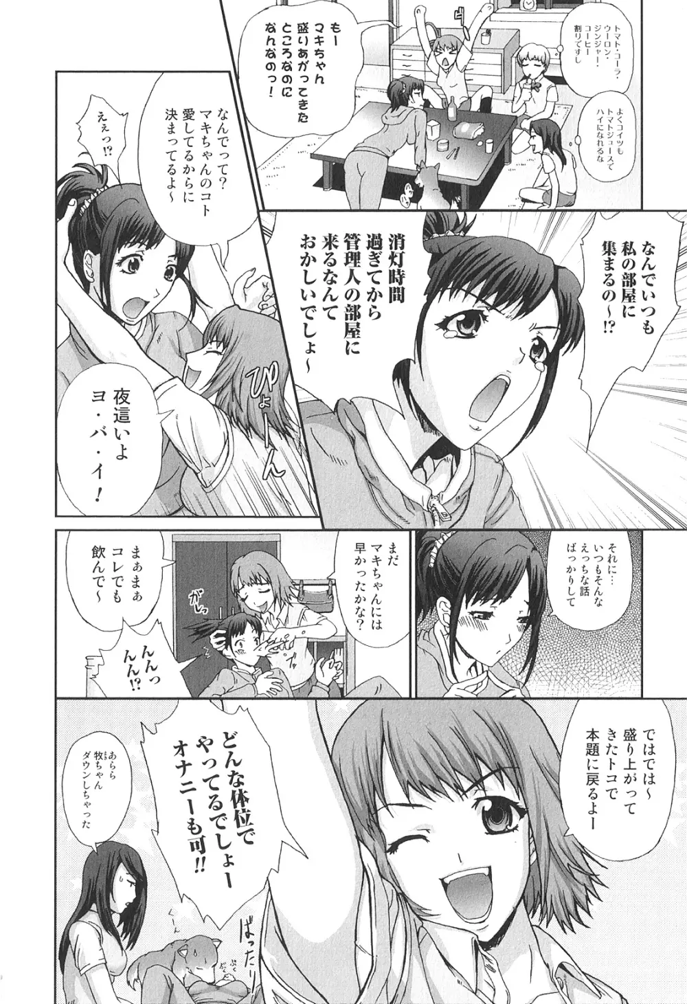 獣 For ESSENTIAL 9 Page.117