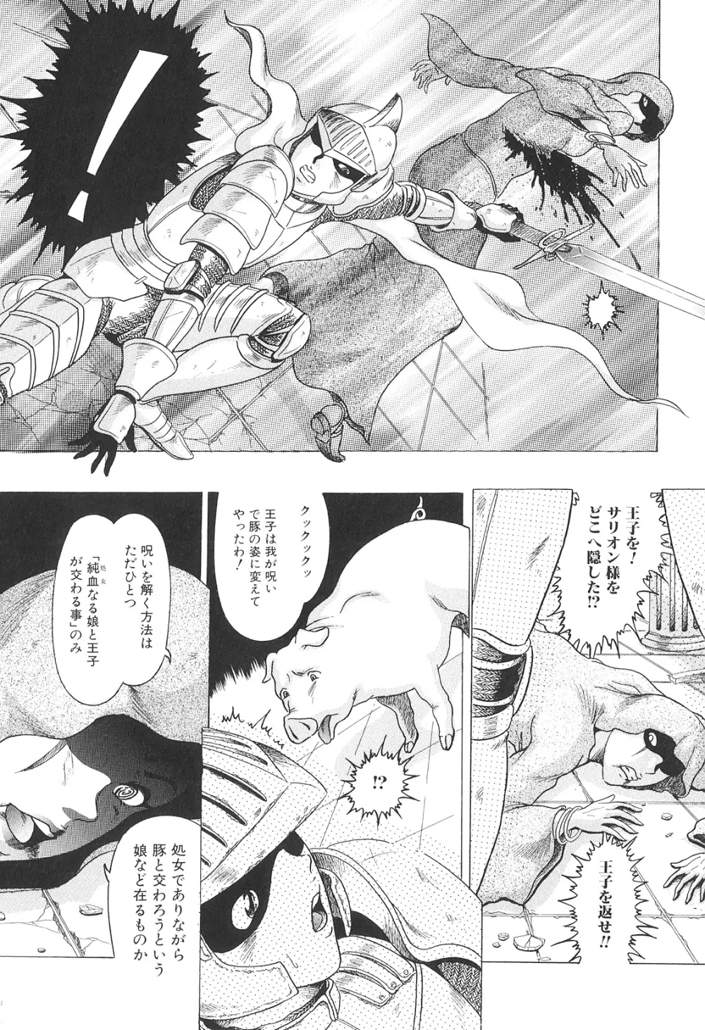 獣 For ESSENTIAL 9 Page.136