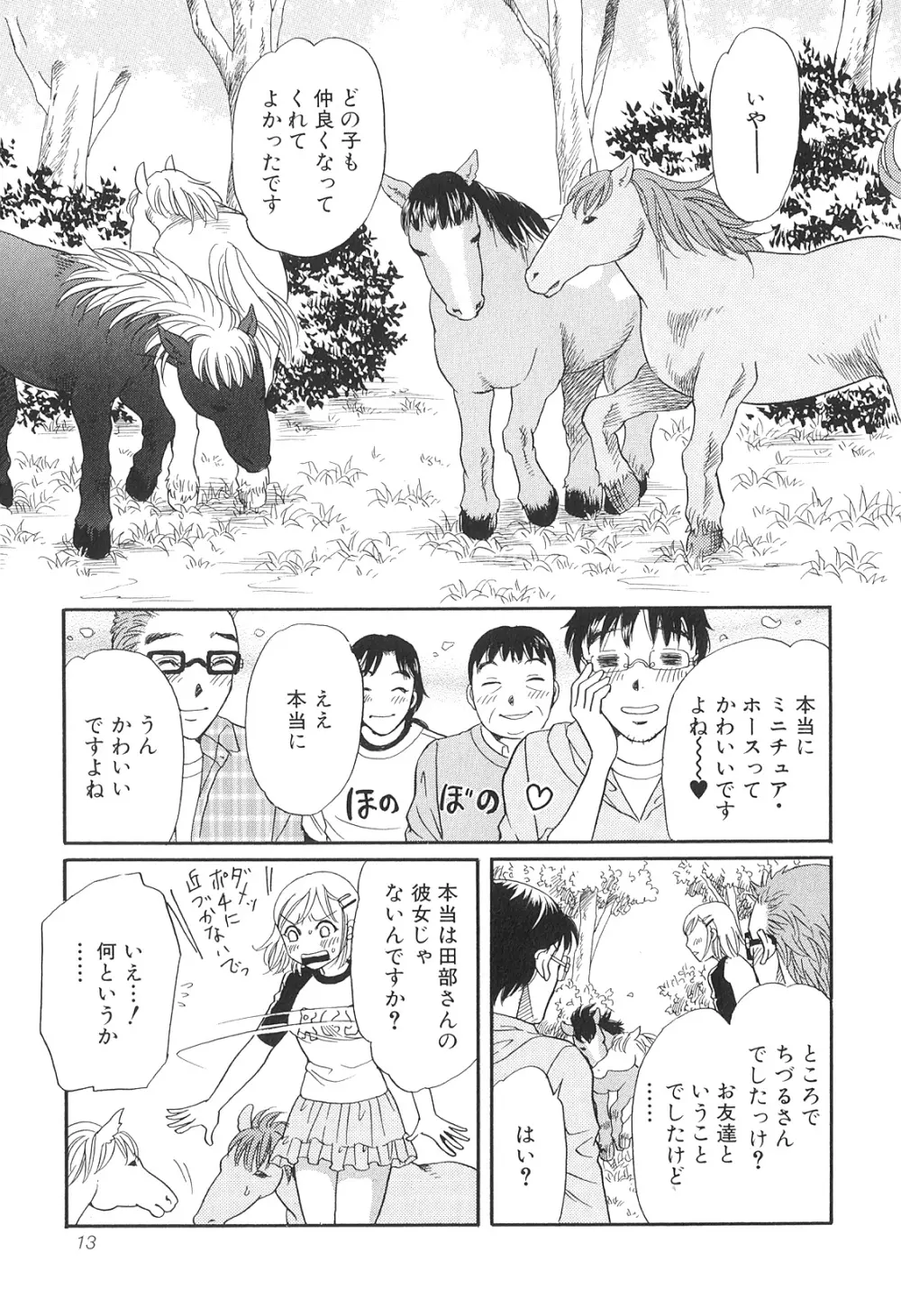 獣 For ESSENTIAL 9 Page.14