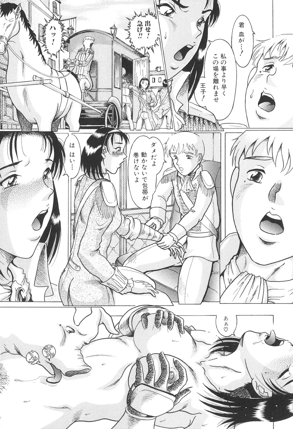 獣 For ESSENTIAL 9 Page.145