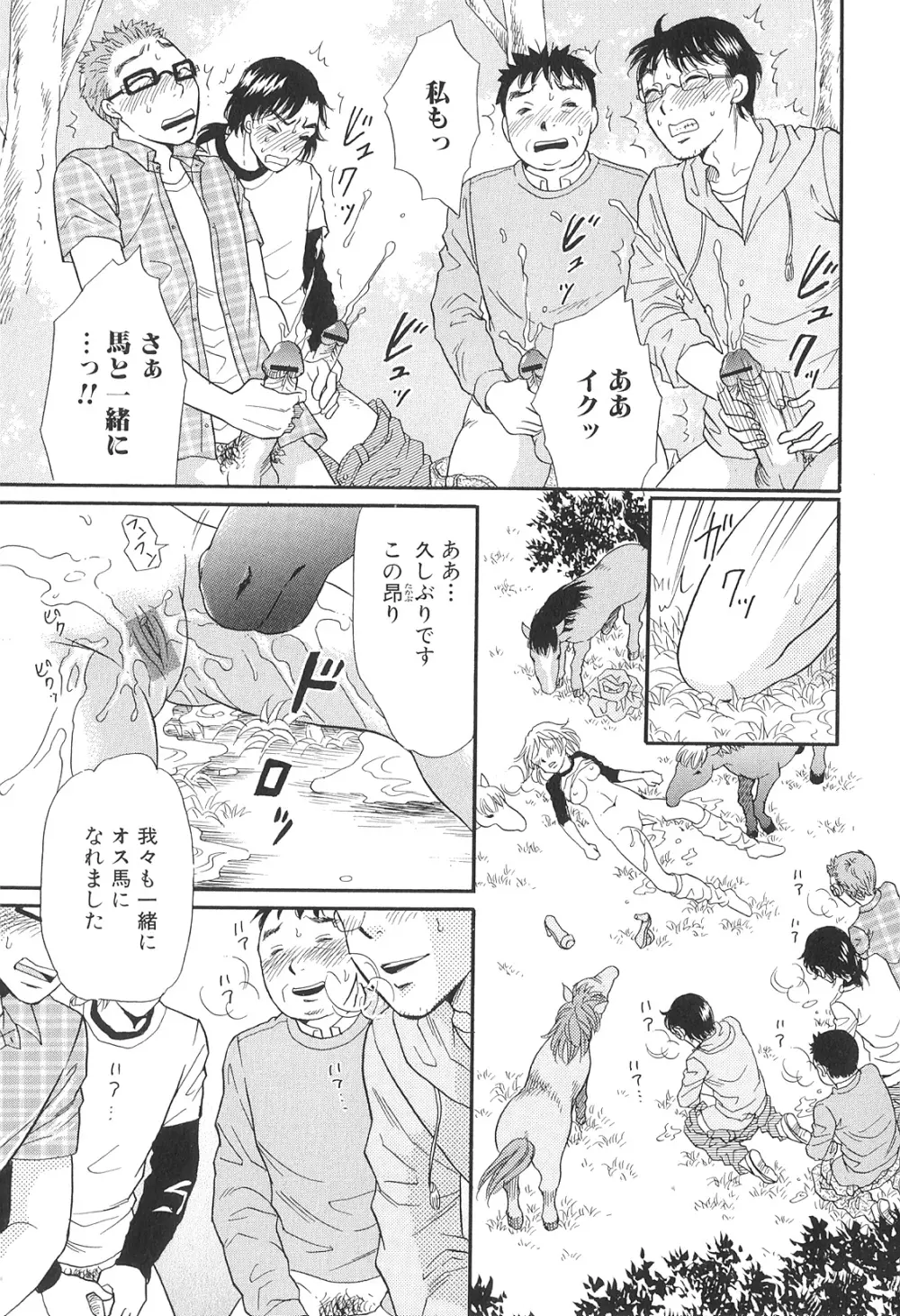 獣 For ESSENTIAL 9 Page.26