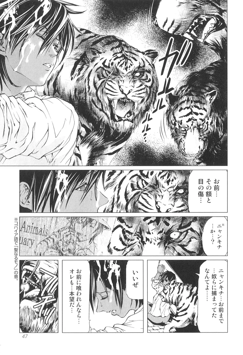 獣 For ESSENTIAL 9 Page.48